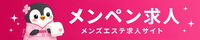 ゴ千葉 千葉・船橋のメンズエステ｜メンペン