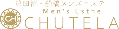 津田沼・船橋メンズエステChutela｜津田沼駅徒歩2分・船橋駅徒歩3分 【チュテラ】